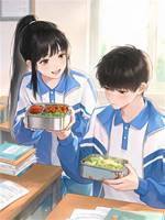 投喂同桌以后
